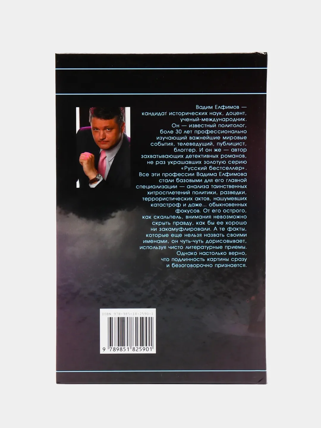 Книга "Гриф. Строго секретно", Вадим Елфимов, современная проза