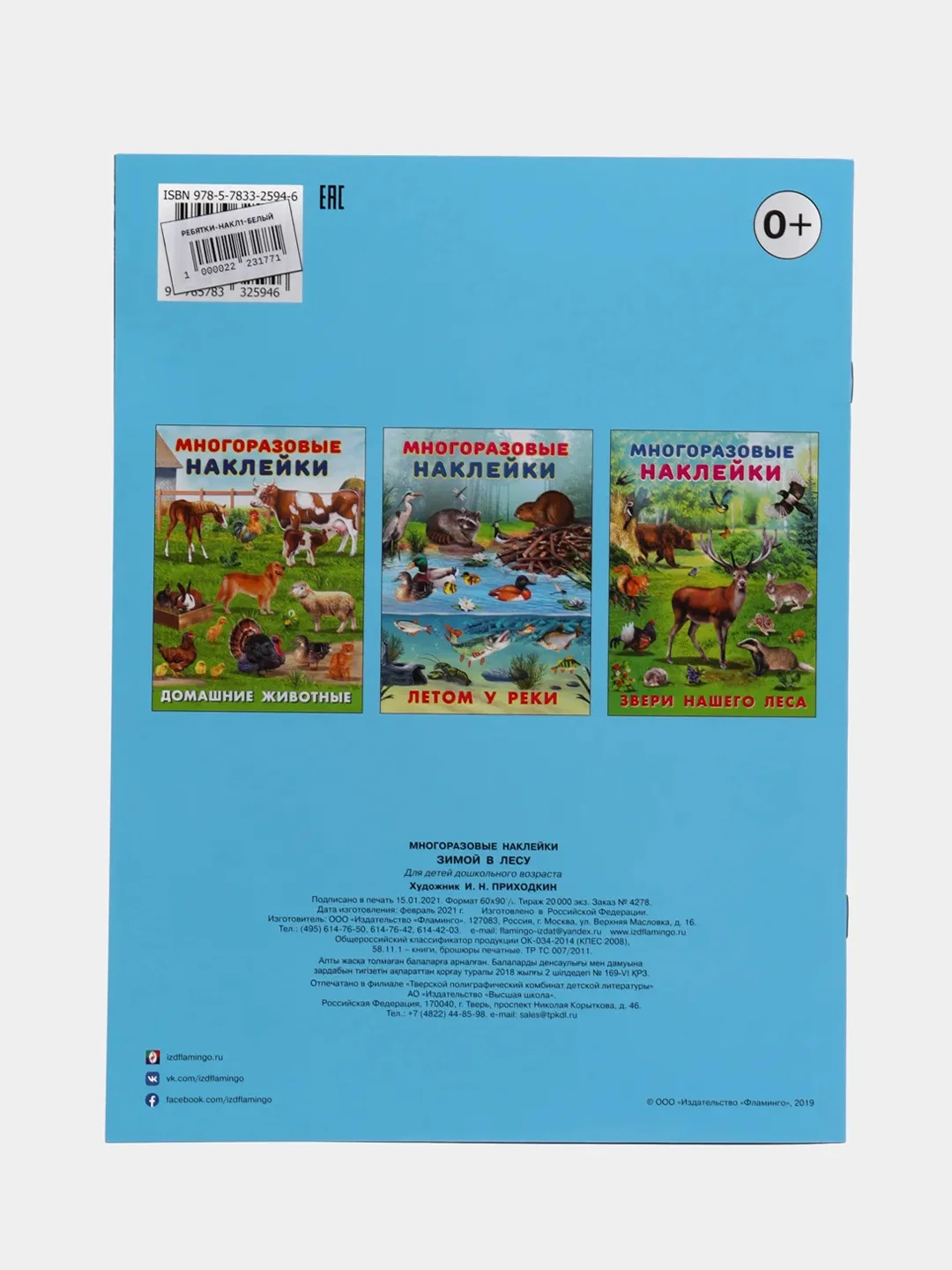 Белый книга с наклейками Животные Рыбы. Детские наклейки