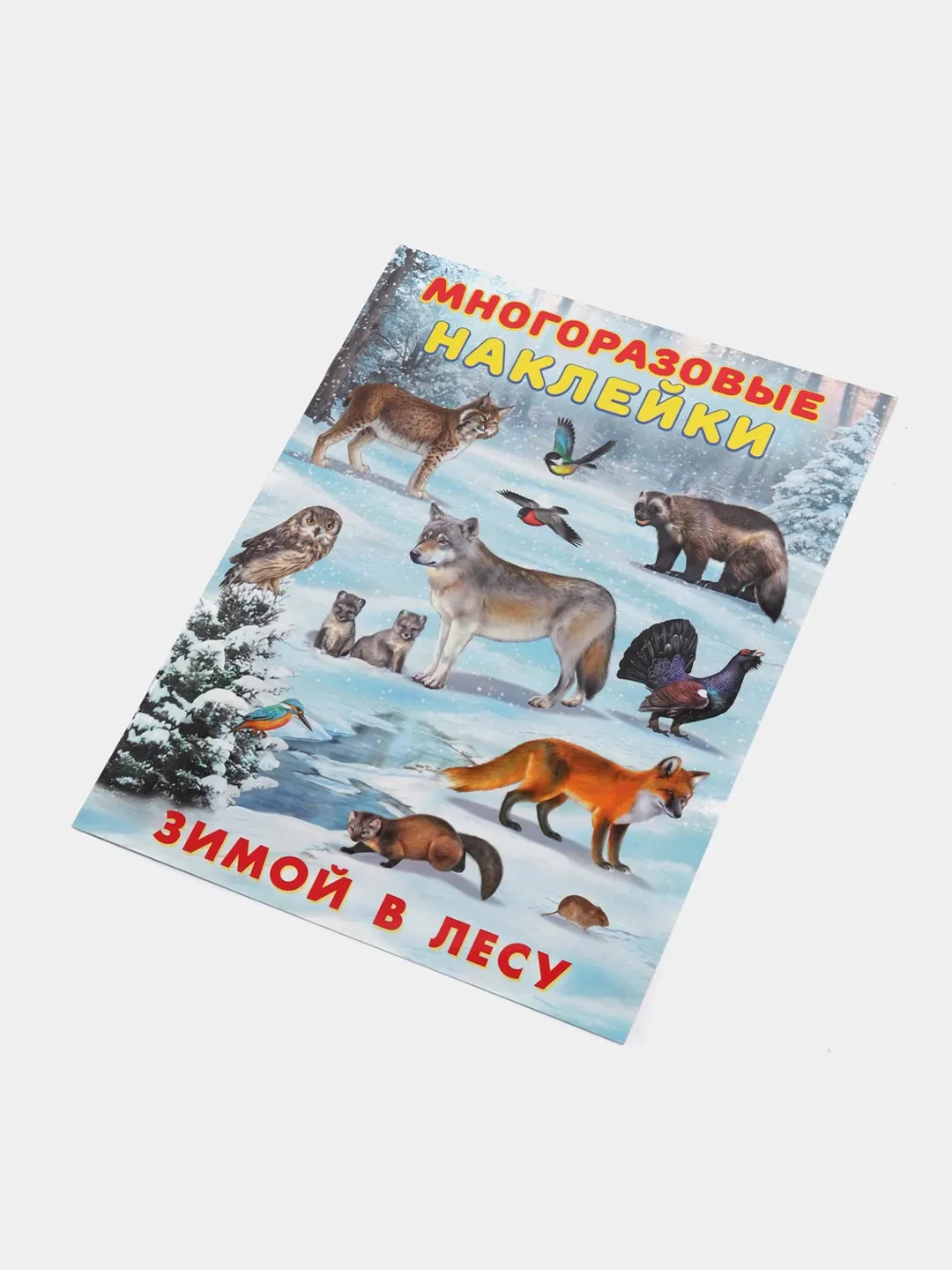 Белый книга с наклейками Животные Рыбы. Детские наклейки