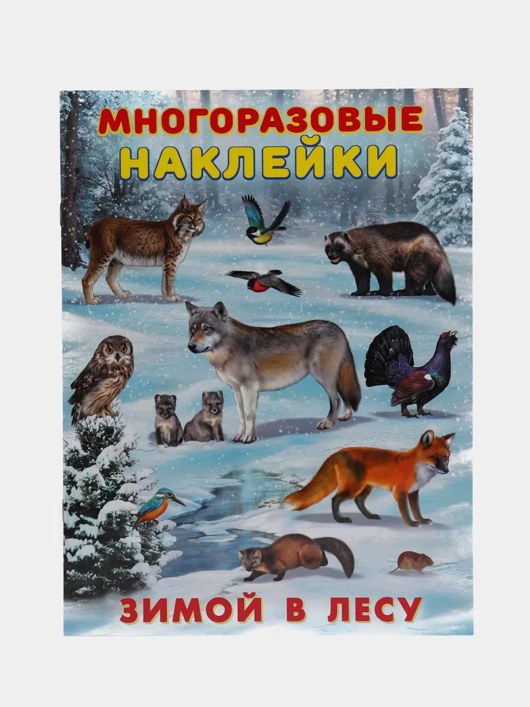 Белый книга с наклейками Животные Рыбы. Детские наклейки