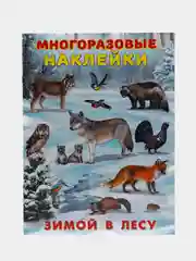 Белый книга с наклейками Животные Рыбы. Детские наклейки