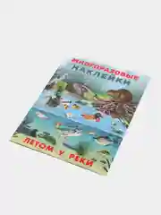 Оранжевый книга с наклейками Животные Рыбы. Детские наклейки