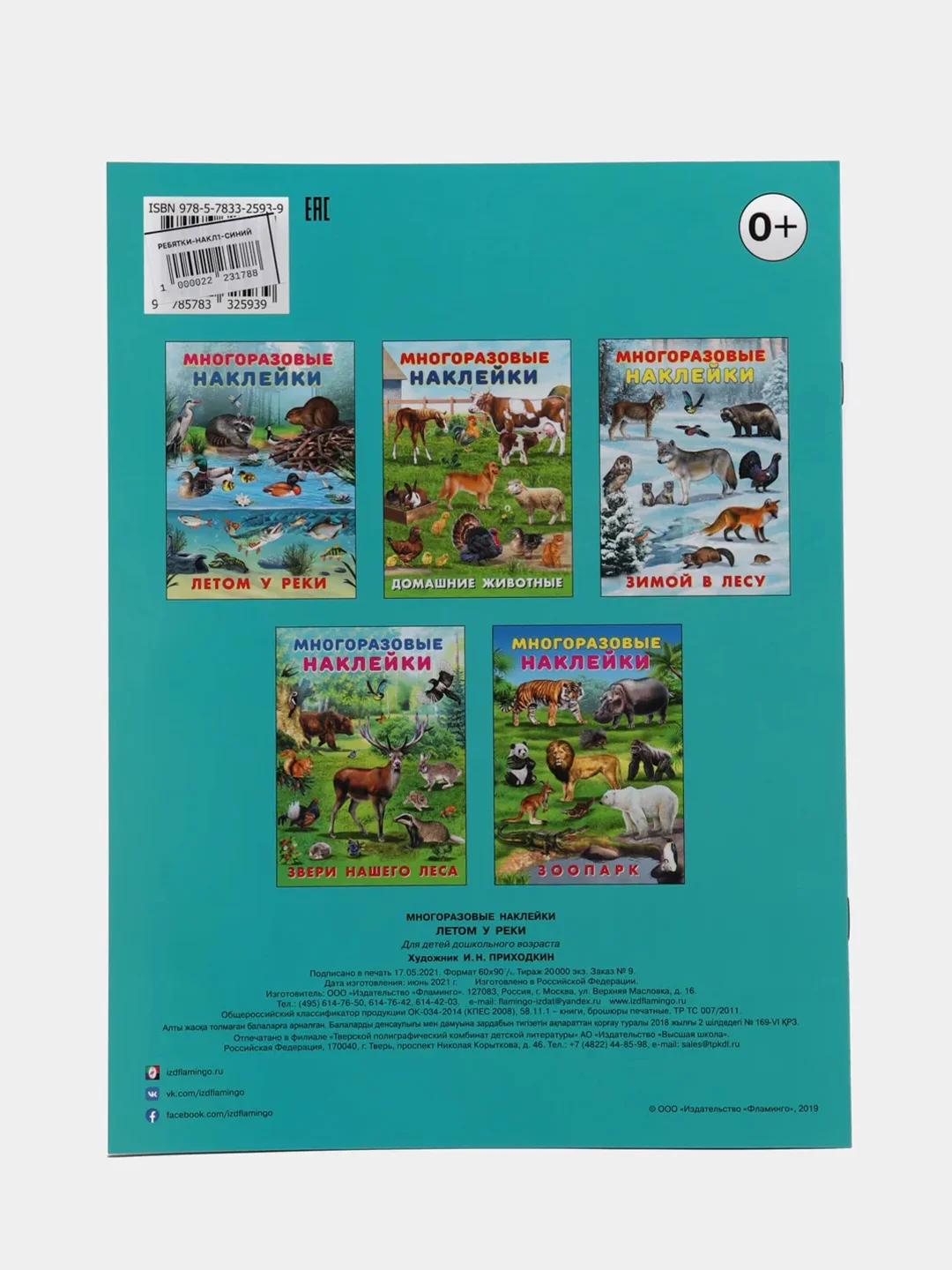 Оранжевый книга с наклейками Животные Рыбы. Детские наклейки