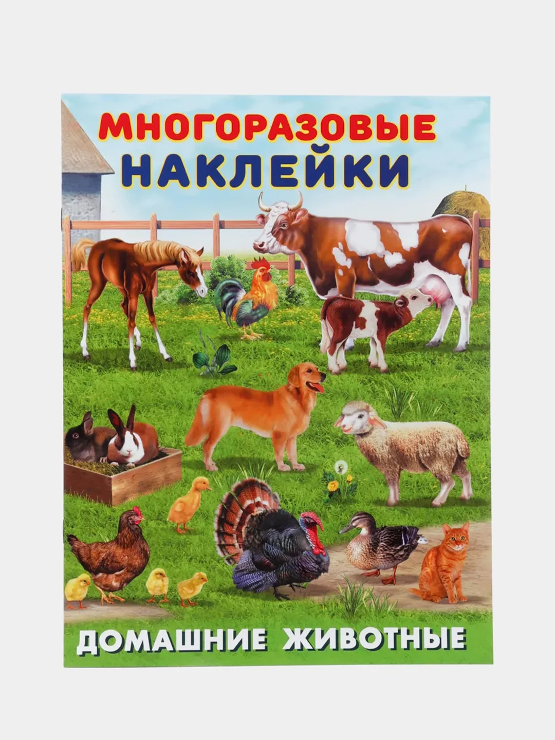 Желтый книга с наклейками Животные Рыбы. Детские наклейки