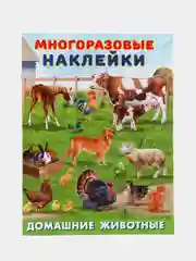 Желтый книга с наклейками Животные Рыбы. Детские наклейки