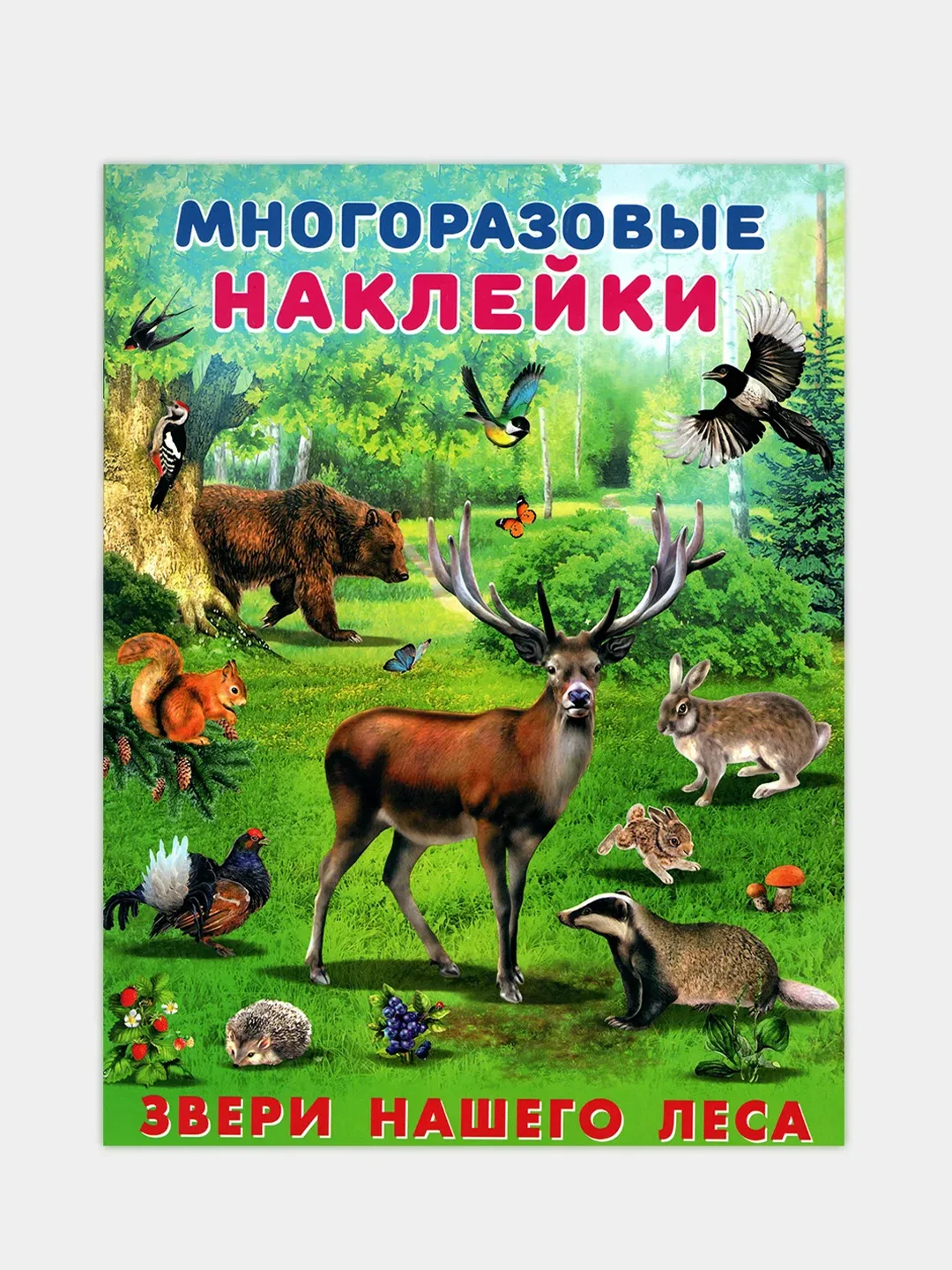 Зеленый книга с наклейками Животные Рыбы. Детские наклейки