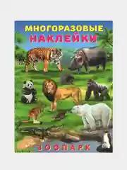 Оранжевый книга с наклейками Животные Рыбы. Детские наклейки