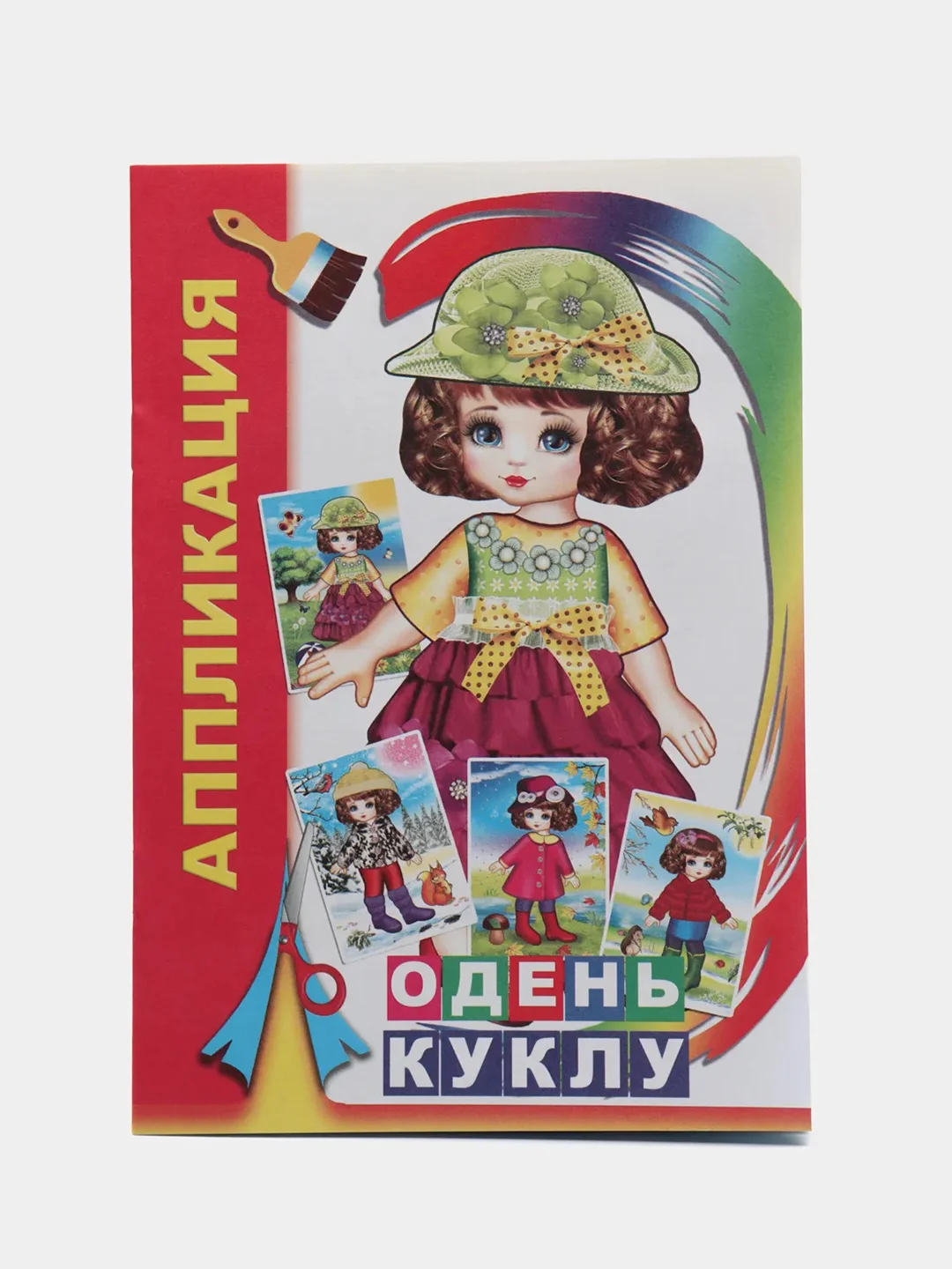Алый книга-аппликация для малышей, в мягкой обложке, 14 х 20 см, 14 стр