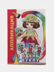 Алый книга-аппликация для малышей, в мягкой обложке, 14 х 20 см, 14 стр