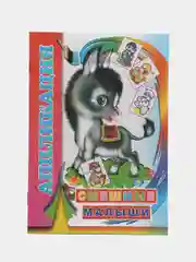 Рыжий книга-аппликация для малышей, в мягкой обложке, 14 х 20 см, 14 стр