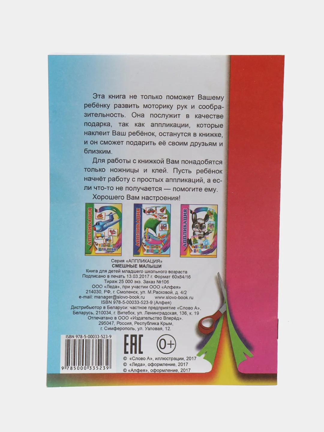 Горчичный книга-аппликация для малышей, в мягкой обложке, 14 х 20 см, 14 стр