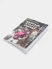 Книга на татарском языке "Путешествие на необитаемый остров". ТАТМЕДИА
