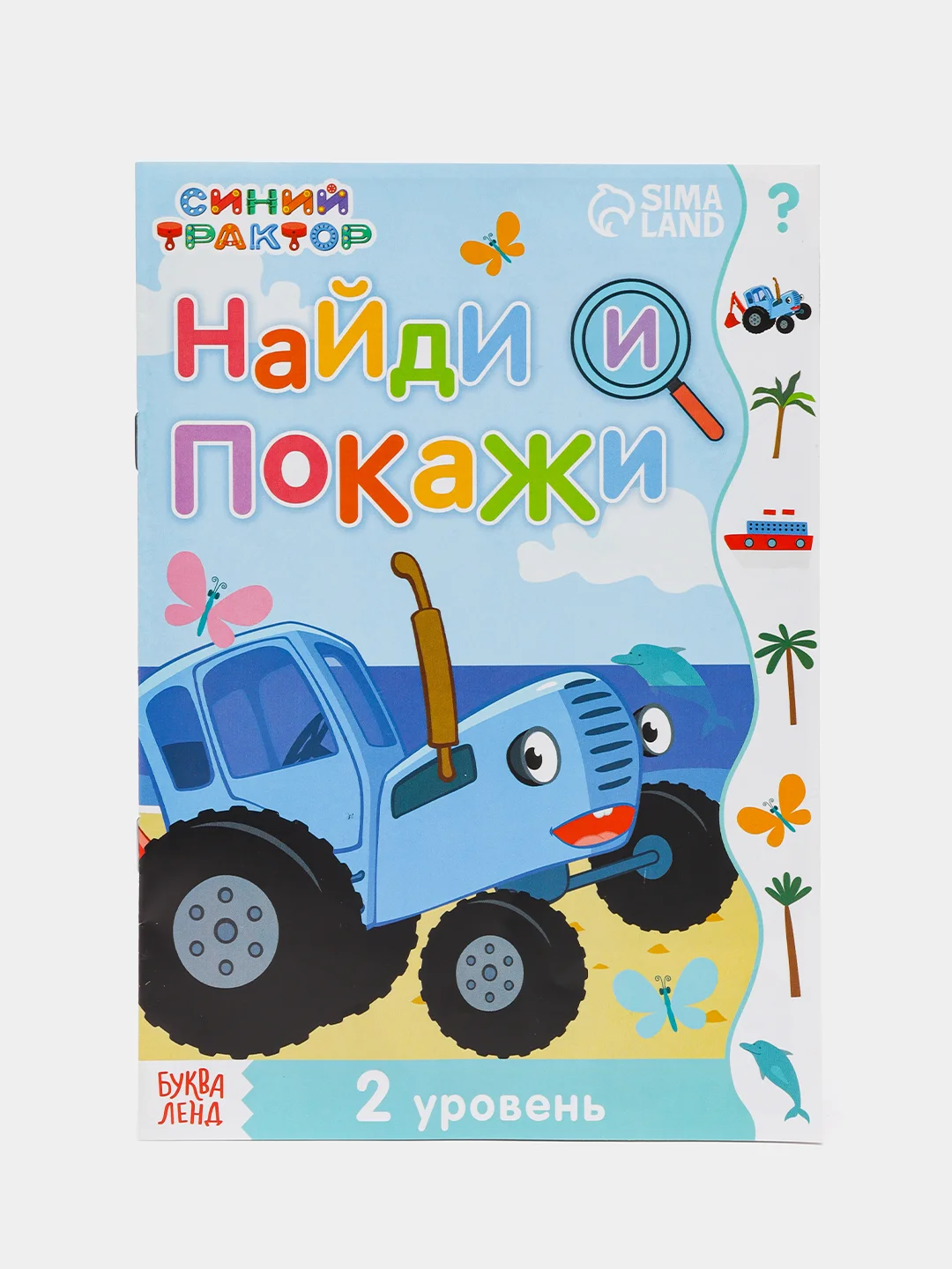 Лазурный книги "Синий трактор" (найди отличия, найди и покажи)
