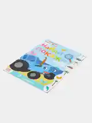 Лазурный книги "Синий трактор" (найди отличия, найди и покажи)