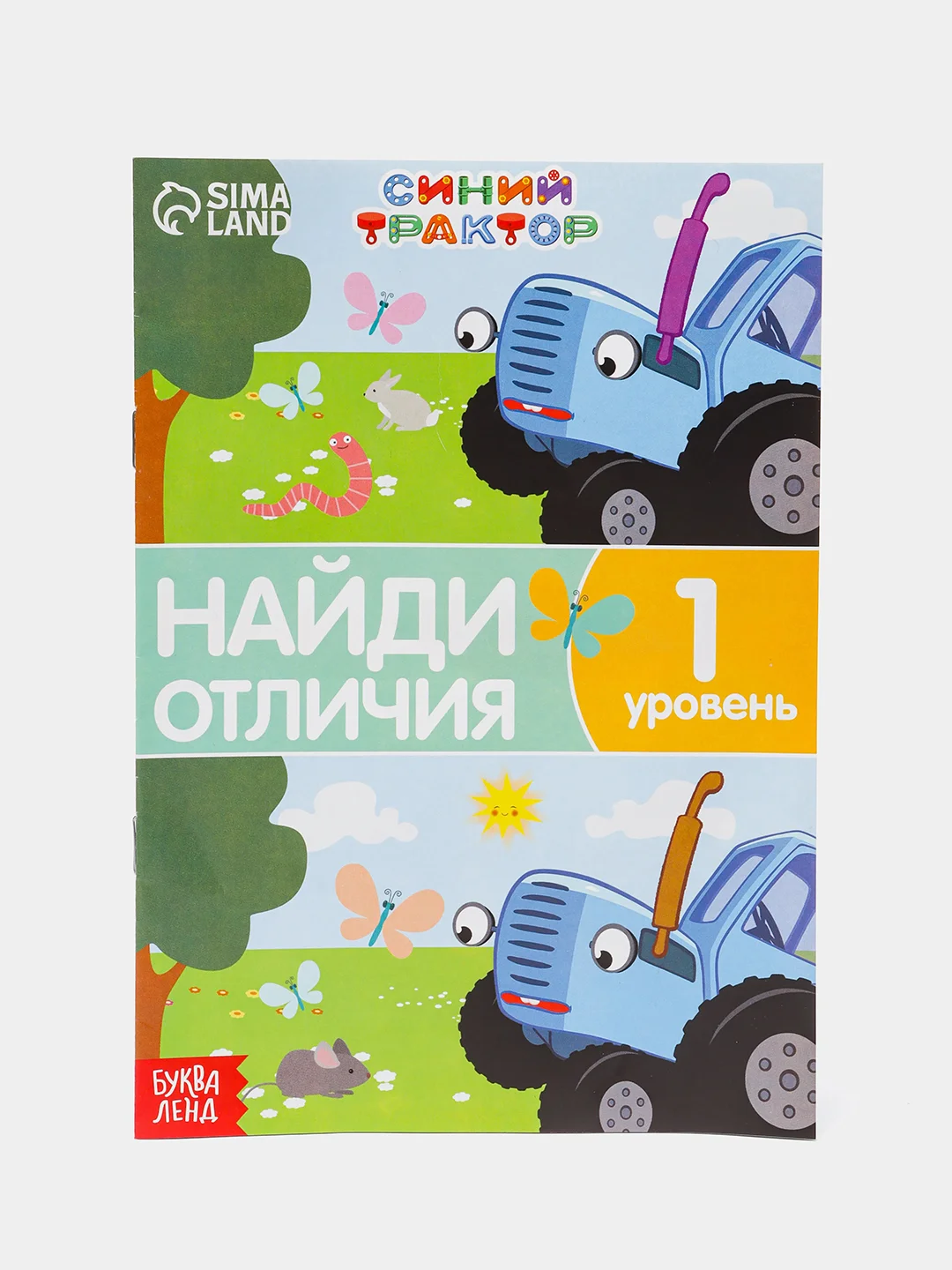 Зеленый книги "Синий трактор" (найди отличия, найди и покажи)