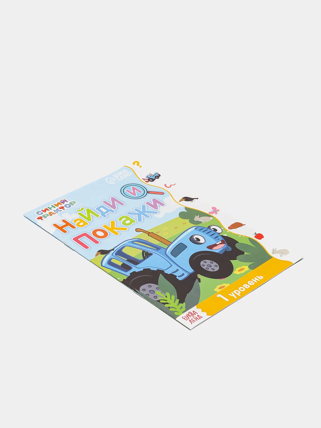 Голубой книги "Синий трактор" (найди отличия, найди и покажи)