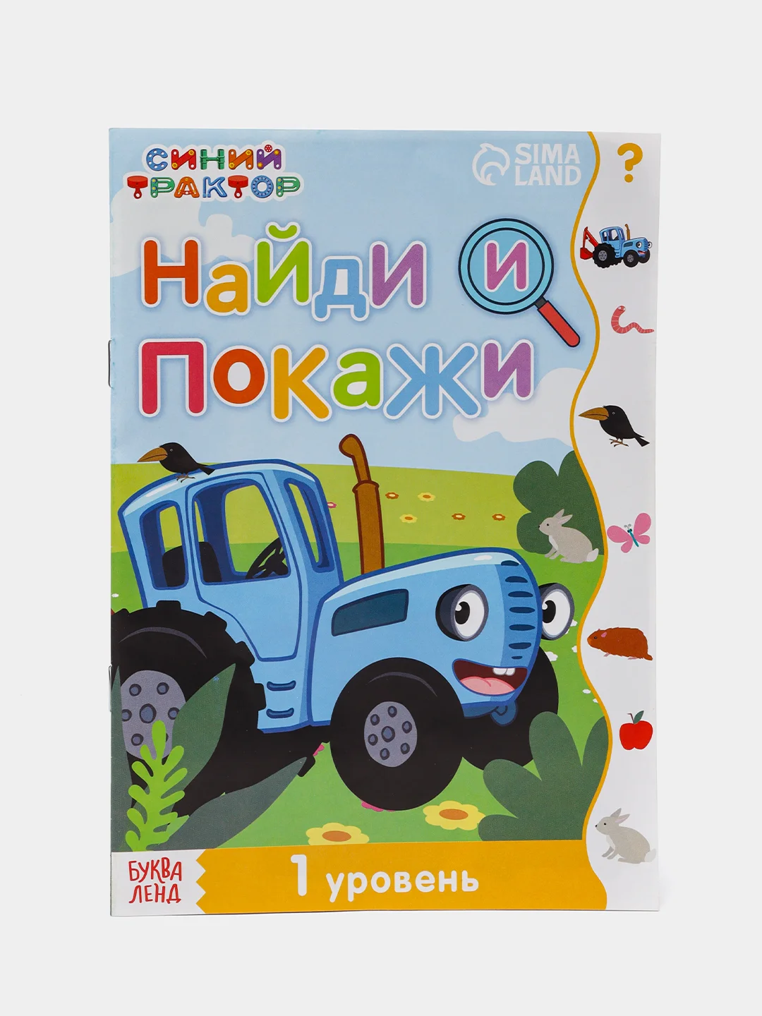 Голубой книги "Синий трактор" (найди отличия, найди и покажи)