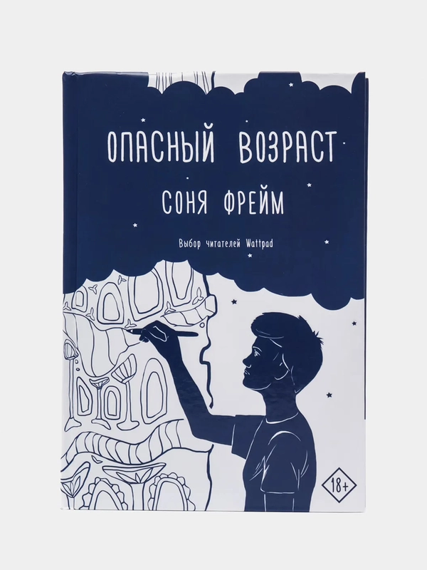 Опасный возраст