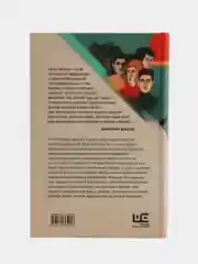 Истребитель, Дмитрий Быков