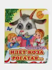 Белый книга детская картонная с глазками