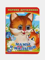 Бирюзовый книга детская картонная с глазками