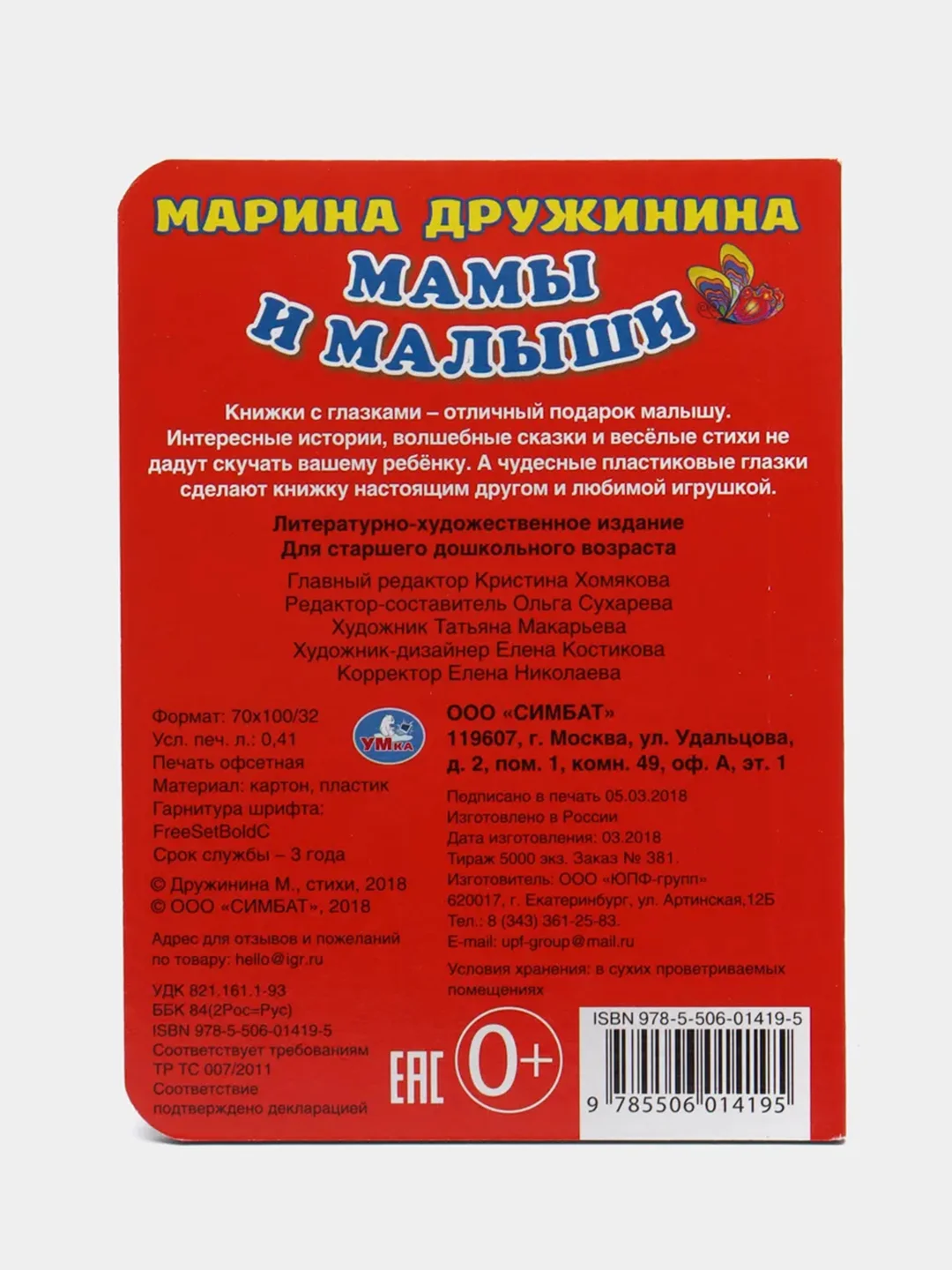 Бирюзовый книга детская картонная с глазками