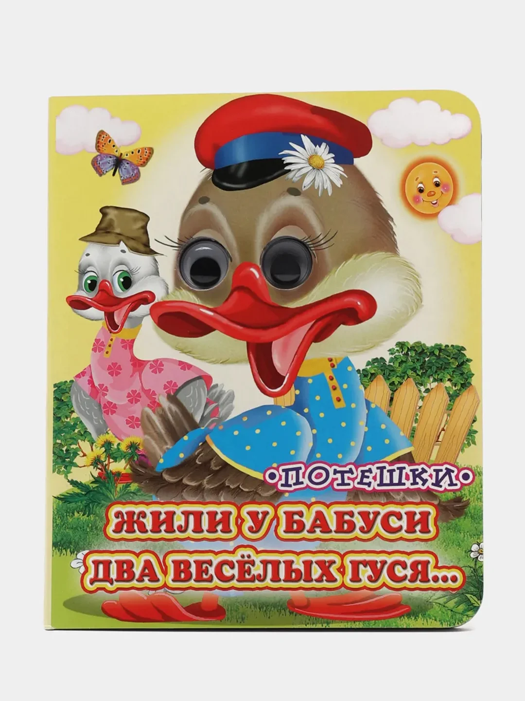 Красный книга детская картонная с глазками