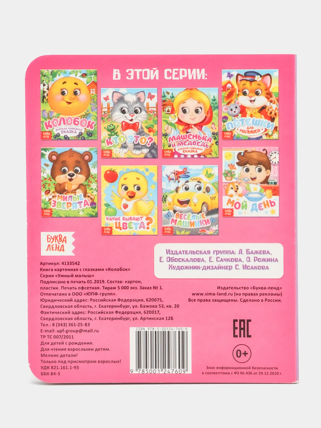 Зеленый книга детская картонная с глазками
