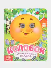Зеленый книга детская картонная с глазками