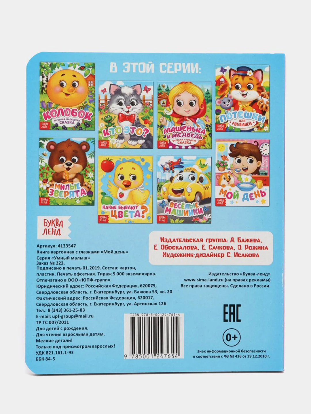 Бежевый книга детская картонная с глазками