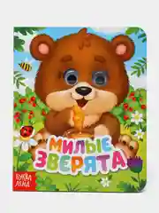 Коричневый книга детская картонная с глазками