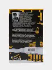 Книга "Черным по желтому. Страсти одного таблоида", Виктор Плотицын, современная проза
