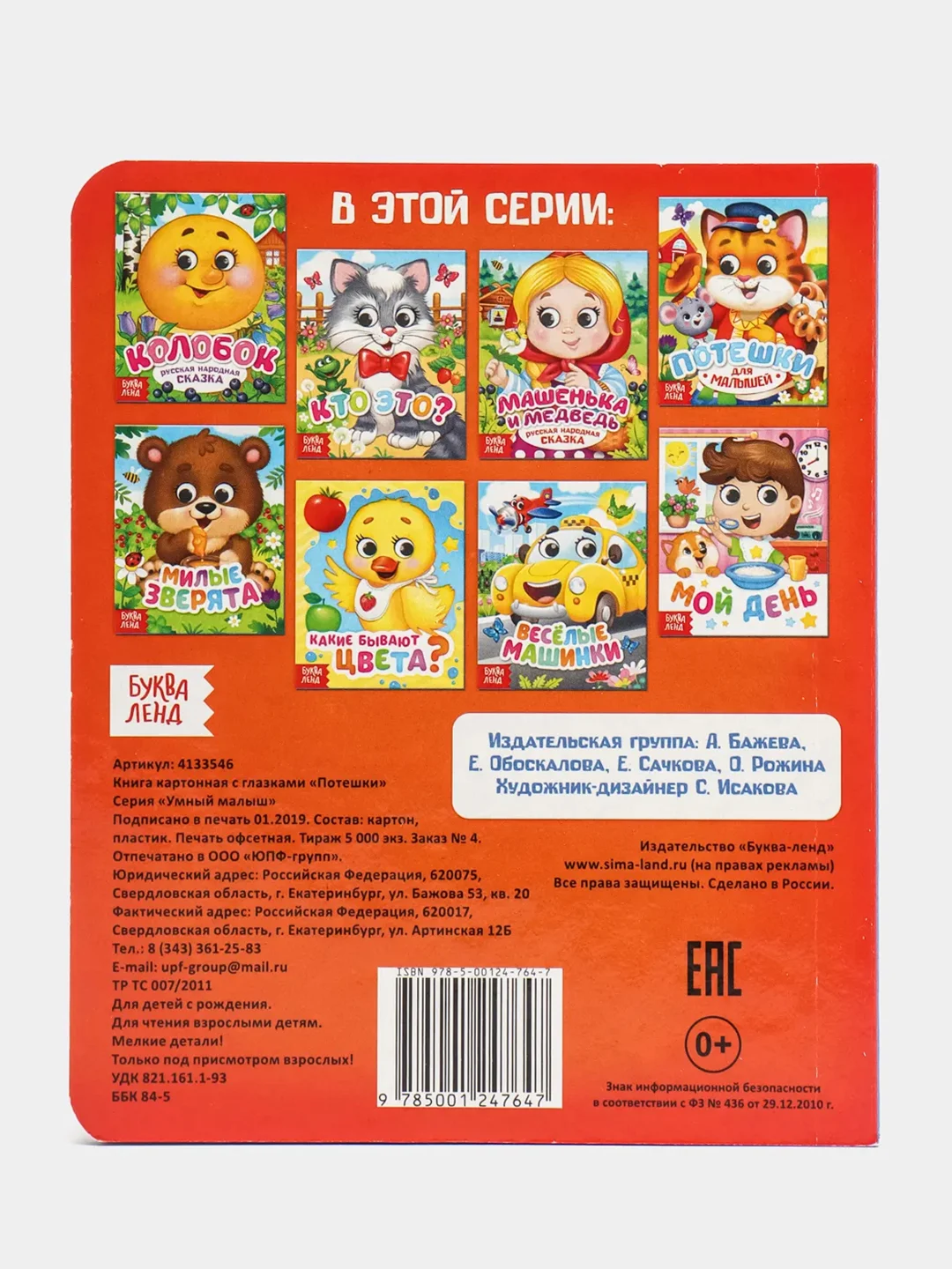Оранжевый книга детская картонная с глазками