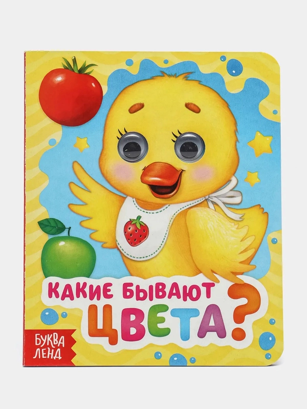 Книга детская картонная с глазками