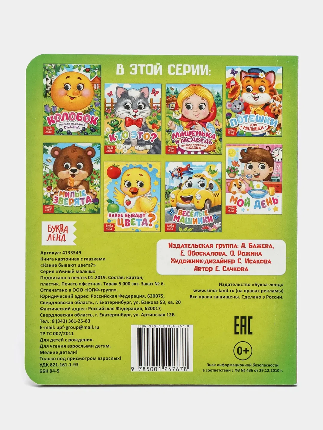 Голубой книга детская картонная с глазками