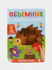 Ледяной аппликации объёмные для самых маленьких малышей