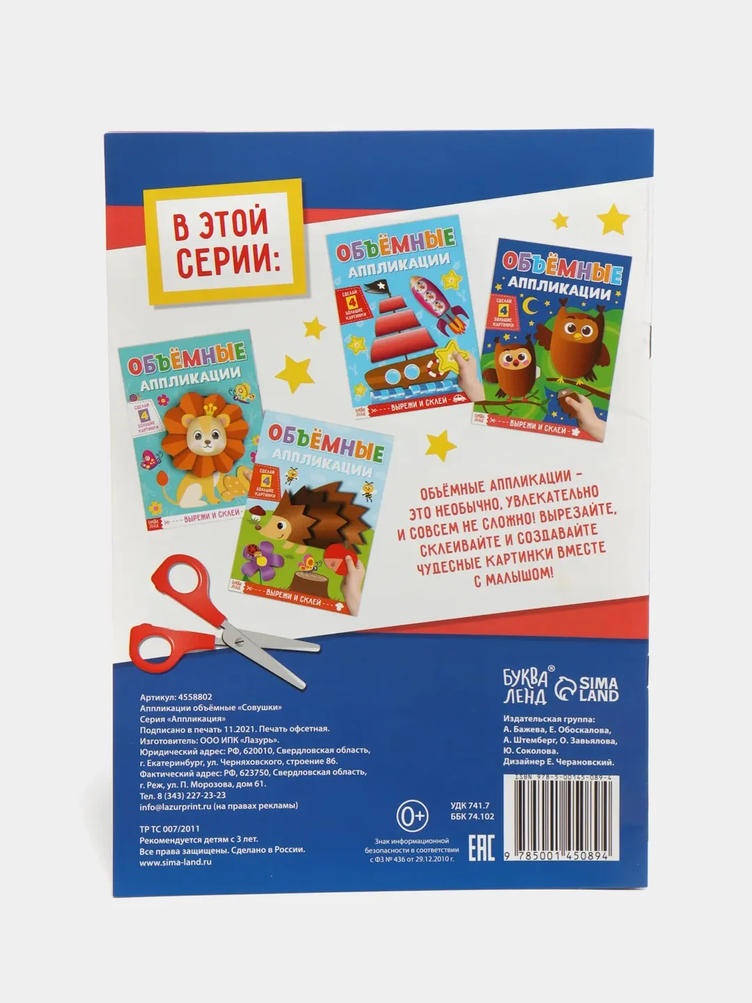 Ледяной аппликации объёмные для самых маленьких малышей