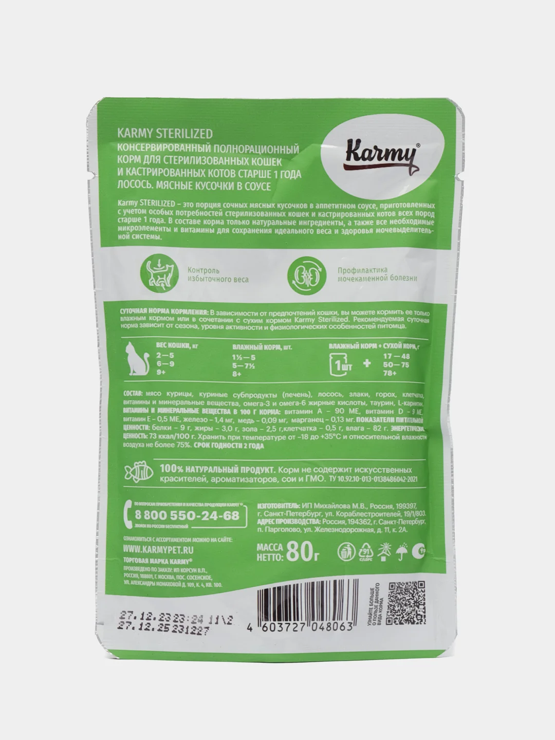Karmy STERILIZED Лосось в соусе.  80 г. Корм для стерил.кошек и кастр.котов старше 1 года