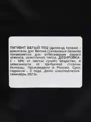 Диоксид титана для бетона и гипса, титановые белила, 500 г