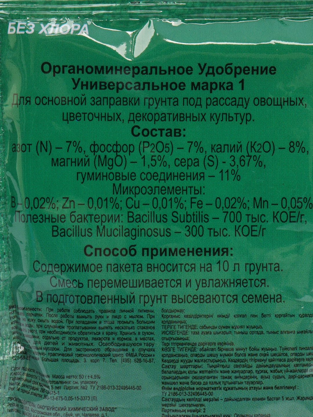 Органоминеральное удобрение(ОМУ) РОСТ для рассады  50 гр. Буйские Удобрения