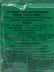 Органоминеральное удобрение(ОМУ) РОСТ для рассады  50 гр. Буйские Удобрения