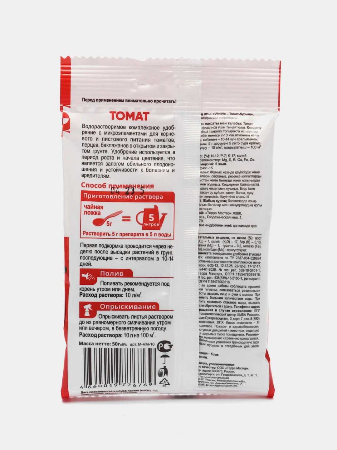 Комплексное удобрение ТОМАТ 50 гр. VitaMix