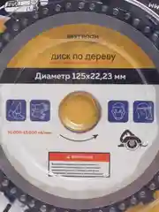 Диск цепной по дереву для УШМ / пила дисковая 125 мм