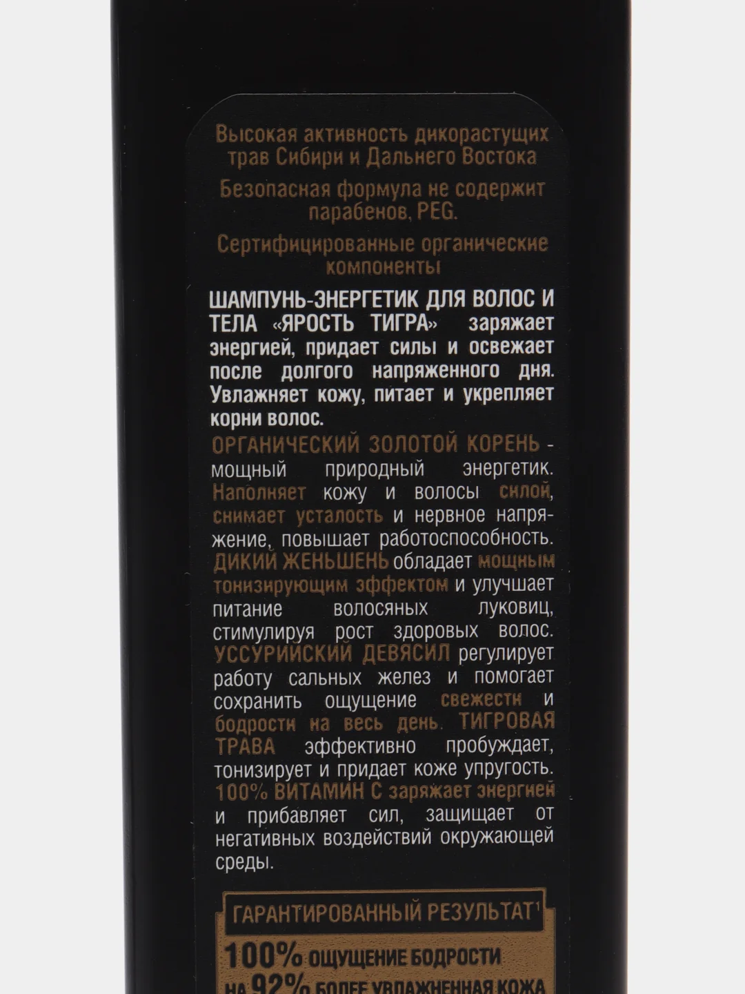Шампунь-энергетик для волос и тела 2 в 1 Ярость тигра Natura Siberica, MEN, 250 мл