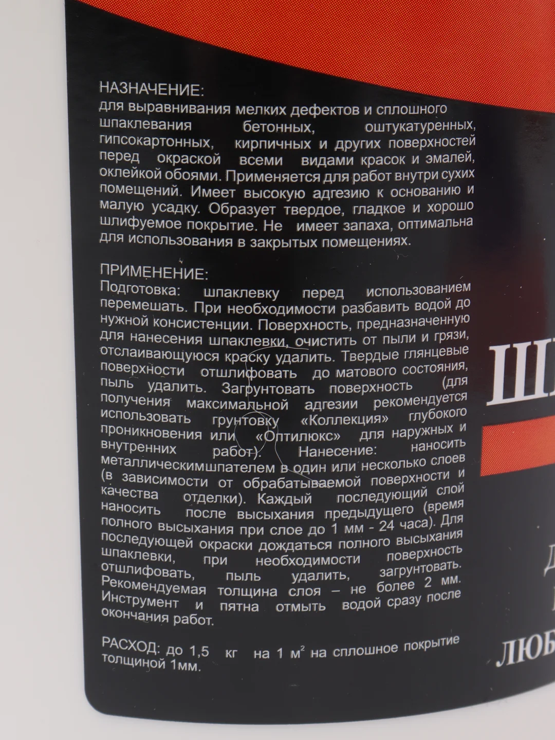 Шпаклевка КОЛЛЕКЦИЯ на ПВА
