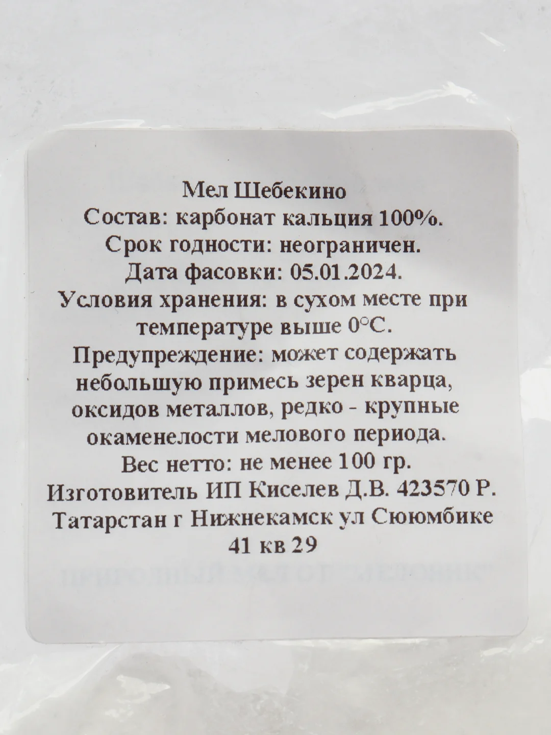 Мел природный кусковой чистый, 100 г