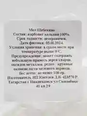 Мел природный кусковой чистый, 100 г