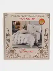 Бежевый комплект постельного белья 1,5сп, Ткань -  поплин (люкс-хлопок 100%),Производитель- Россия