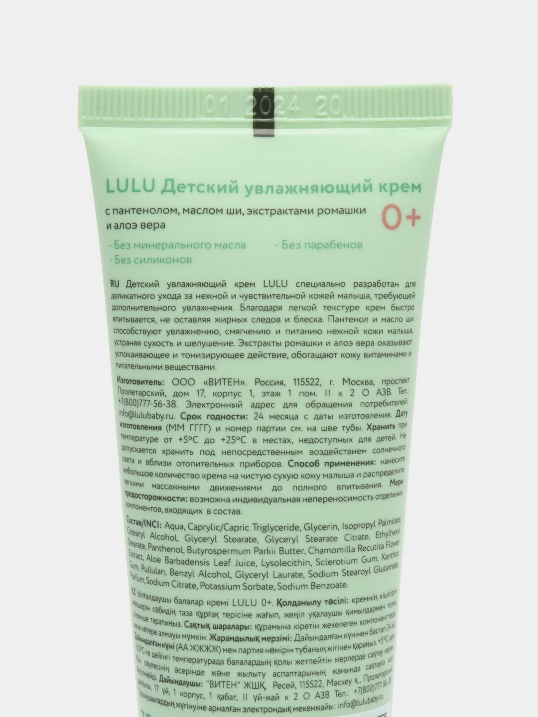 Детский увлажняющий крем LULU 0+, 75мл