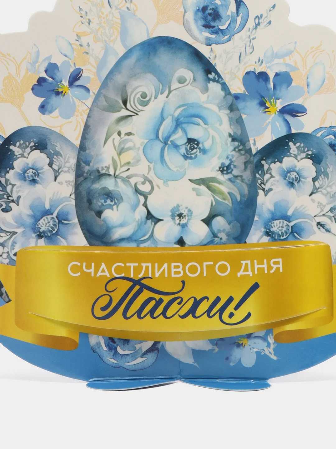 Голубой открытка пасхальная, держатель для яиц "Пасха"  12,4 х 13,9 см